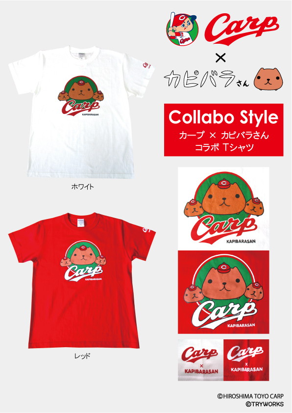 カピバラさん×カープコラボTシャツ 発売中！ | 雑貨 | グッズ